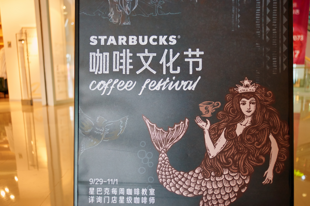 Starbucks in Shenzhen, China